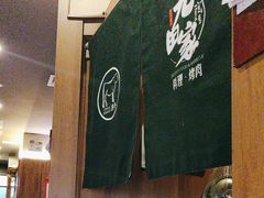 -九田家黑牛烤肉料理(新辰里亚运村店)