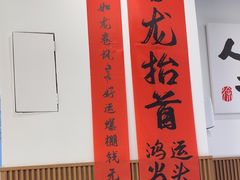 -徐春娇下饭菜(萧山奥体国际村店)