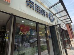 -茶百道(荣科路店)