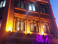 -德大西餐社(云南南路店)