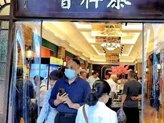 -曹祥泰(解放路店)