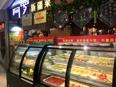 自助取餐区-阿罗新疆菜(人民广场店)