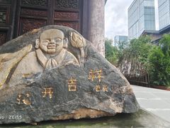 -古大圣慈寺