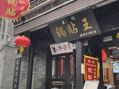 门面-鲜鱼口老字号美食街