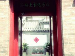 -老舍旧居