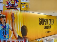 -超鹿运动(五四路恒力城店)