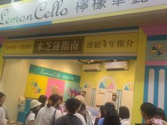 -柠檬车露(卖草地店)