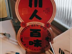 -川人百味(李家村万达广场店)