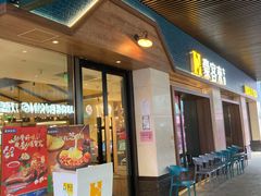 门面-豪客来牛排(天阳D32店)