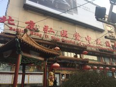 -弘医堂医院-中医科