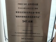 -平安金融中心云际观光层