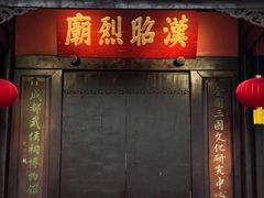 -成都武侯祠博物馆