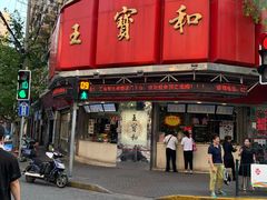 门面-王宝和酒家(黄浦店)