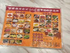 -彭记铁锅肥肠(东四总店)
