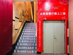 -必胜客(省府店)