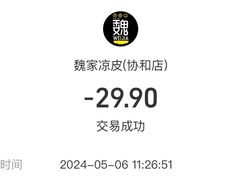 -魏家凉皮(协和店)