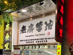 -老廣食堂(区庄店)