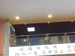 -晓靖轩烧烤(沙河风情店)