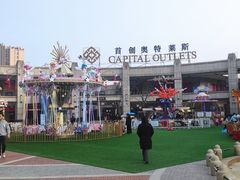 -首创奥特莱斯(昆山店)