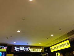 等位区-炊烟小炒黄牛肉(中心印象城店)