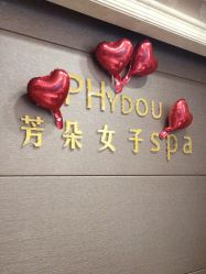 -芳朵美容养生SPA