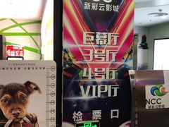 -天幕新彩云国际影城(激光巨幕店)