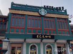 门面-星巴克臻选(北京前门大街店)