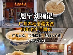 -老西关濑粉(文明路店)