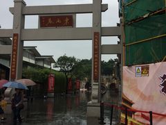 -东西巷