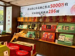 -南宋胡记(杭州体育场路店)