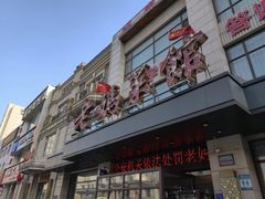 -老妈菜馆(建设街店)