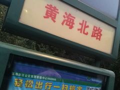 门面-渔民船说·北塘海鲜·天津菜·海肠捞饭(北塘古镇店)