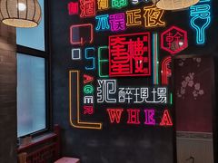 -道乐烧肉酒馆
