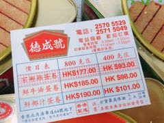 -德成号