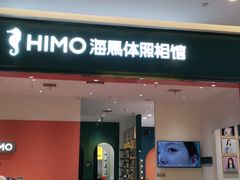 -海马体照相馆(重庆爱琴海购物公园店)