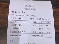 -燕春楼(海河华鼎店)