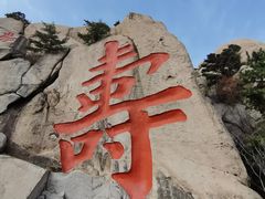 -崂山仰口游览区