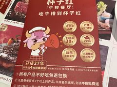 -杯子红牛排(创意产业园店)