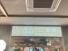 -老淮滨-蚌埠非遗小吃(淮河路店)