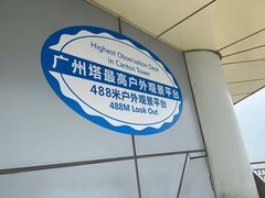 -广州塔