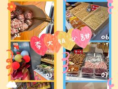 -李大姐心甜(丰产路店)