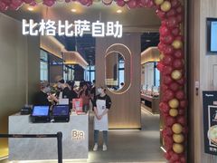 门面-比格比萨自助(德思勤四季汇店)