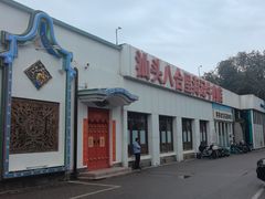 -汕头八合里海记牛肉店(清河店)