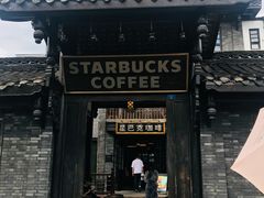 -星巴克臻选(成都宽窄巷子店)