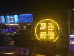 -琶醍壹号•潮菜江景餐吧