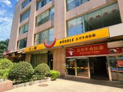 -牛一嘴·兰州牛肉面·大盘鸡(财富中心店)