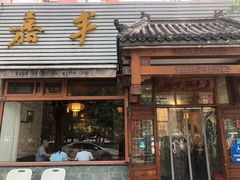 -嘉丰湘菜馆(芳群园店)