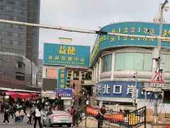 -益健休闲保健中心(迎宾南路店)