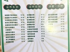 -于记糖水满屋