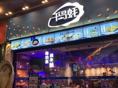 门面-千岛蚝高压锅生蚝·人参火锅(白云万达店)